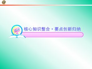2012高考生物二輪復(fù)習(xí) 專題八 生物技術(shù)實(shí)踐與開(kāi)發(fā)精講